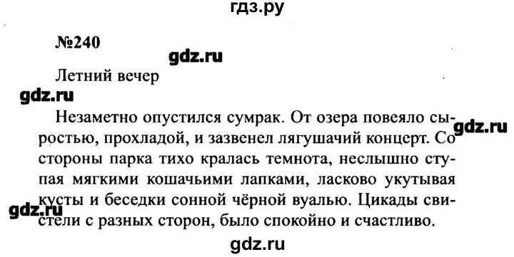 Упр 240 4 класс 2 часть. Упражнение 240 по русскому языку 8 класс. Русский язык 8 класс упражнение 240. Упражнение 240 по русскому языку.