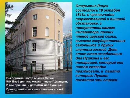Открытие лицея
