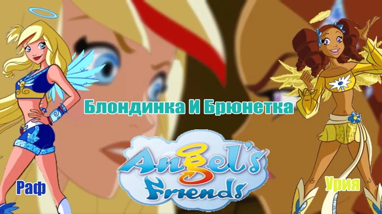Песня другая ангелов. Косплей на раф и сульфуса. Раф и сульфус арт. Друзья ангелов раф ури сладкая. Раф демон.