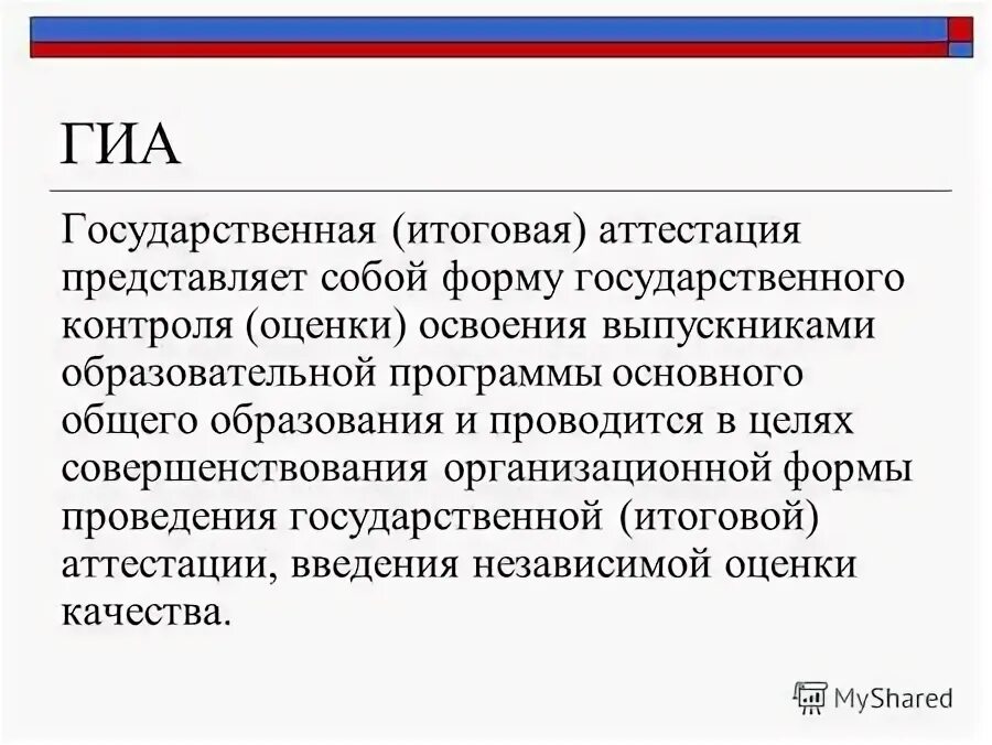 Итоговая аттестация представляет собой. Итоговая аттестация представляет собой