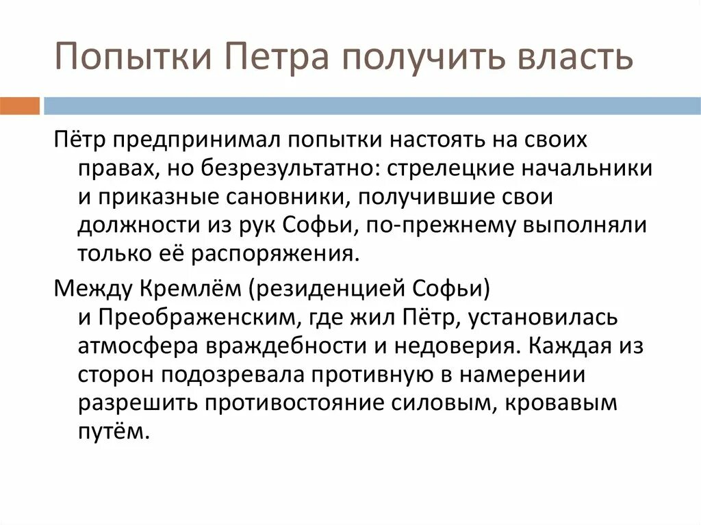 Как люди получают власть. Получение власти. Как получить власть. Приход к власти Петра 1. Как заиметь власть.