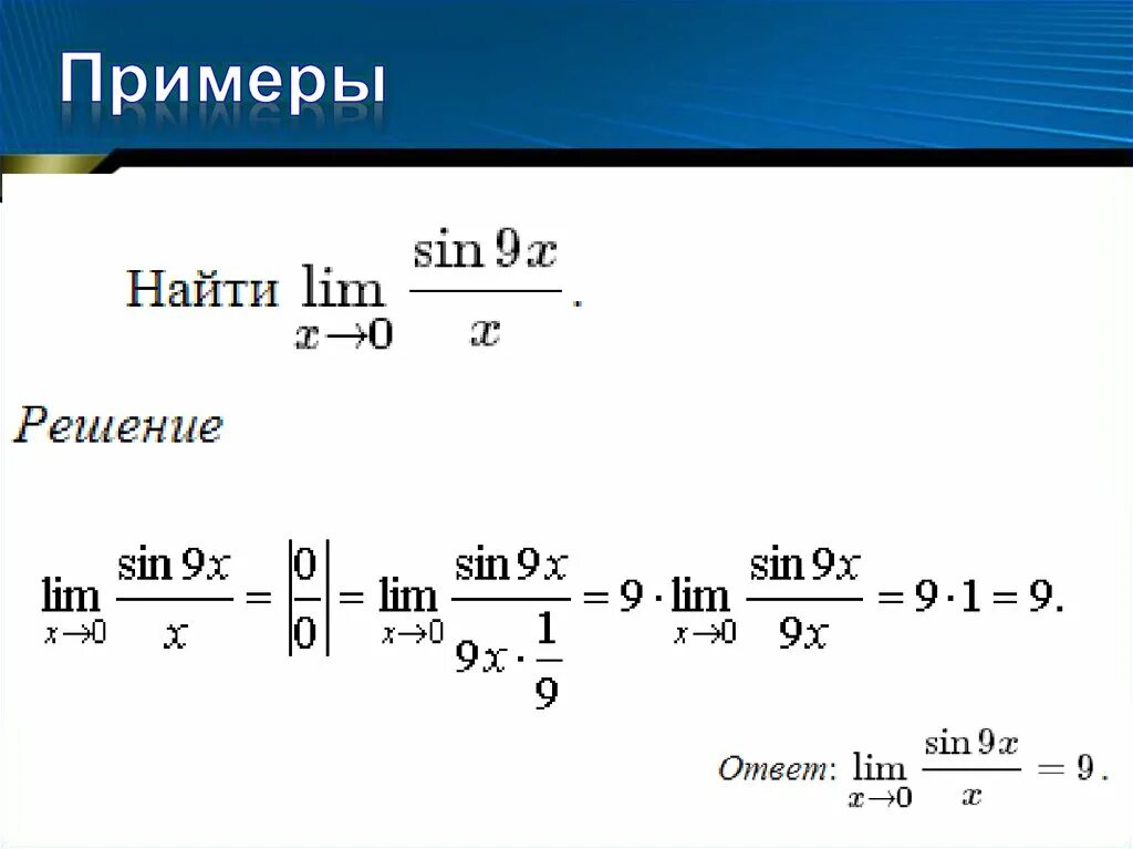 Пределы первого и второго порядка. Замечательные пределы примеры решения. Первый замечательный предел функции. Первый заместительный предел пример. Решение пределов с синусами.