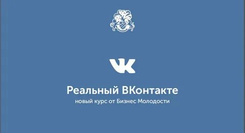 Реальные контакты