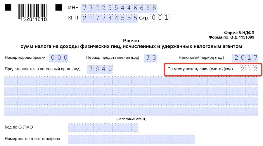 Налоговые коды. Коды налоговых периодов. Налоговый период код. Налоговый период год код.