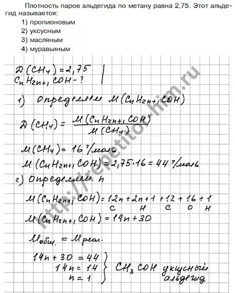 Плотность паров альдегида по метана равно 2 75. Относительная плотность вещества по кислороду. 75. 75. 8 л.