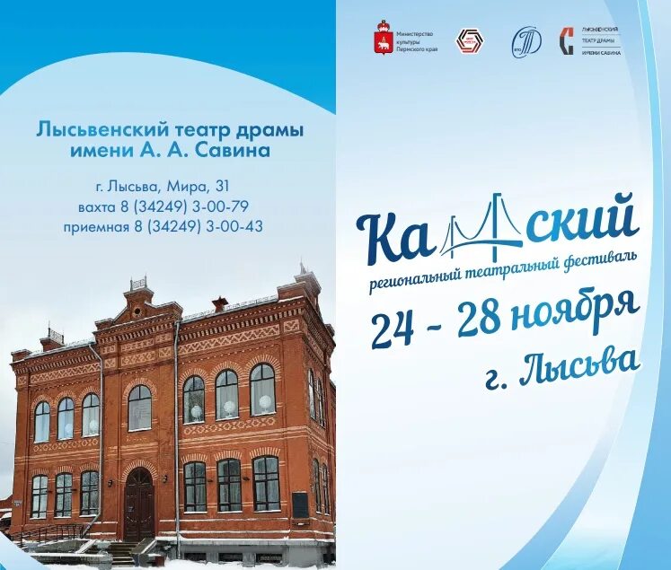 Фестиваль камский 2021 губаха. Спектакль любить березниковский драмтеатр. Фестиваль камский. Фестиваль камский 2021 губаха. Фестиваль камский 2021 губаха.