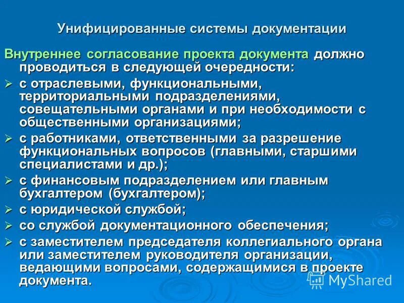 Внутренняя документация организации. Система документации. Унифицированные системы документации. Функциональные и отраслевые системы документации.