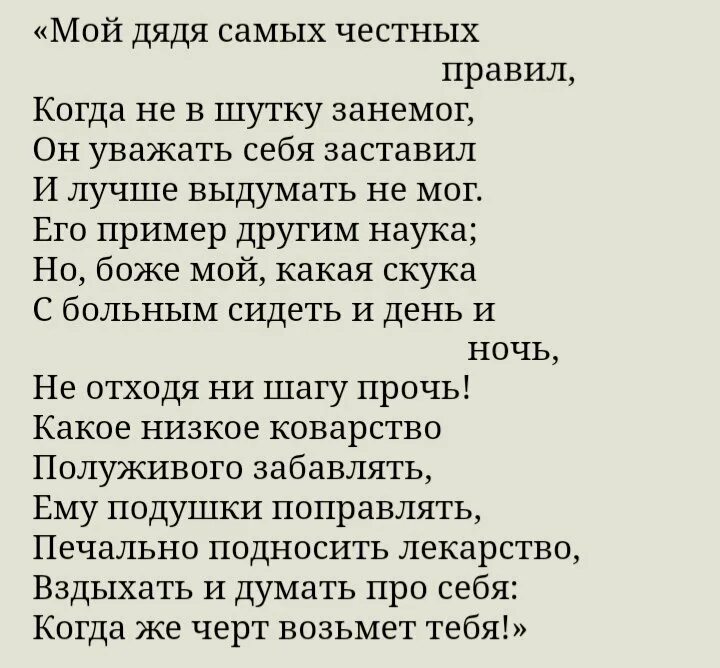 Мой дядя самых честных правил когда. Стих мой дядя честных правил. Стих мой дядя самых честных. Мой дядя самых честных правил стих Пушкина.