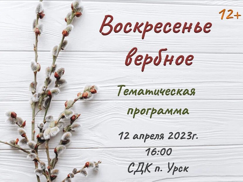 Какого числа вербное в этом году. С Вербным воскресеньем. Вербное воскресенье Дата. Вербное воскресенье 2023 какого числа. Вербное воскресенье что за праздник.