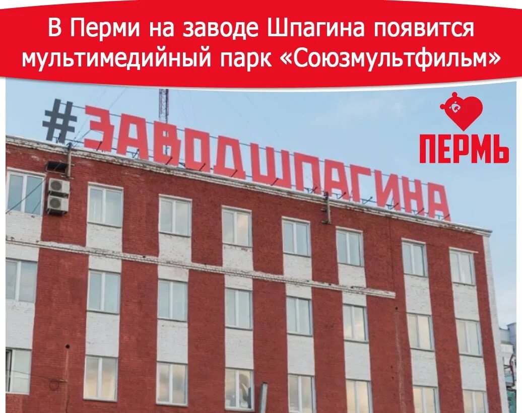 Сайт завода шпагина пермь. Музей шпагина пермь. Сайт завода шпагина пермь. Социокультурное пространство «завод шпагина». Сайт завода шпагина пермь.