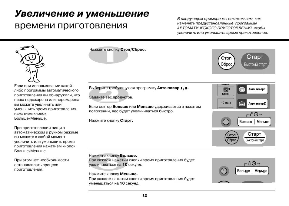 Как отключить звук микроволновки. Микроволновка LG MC-804ar. Беззвучный режим на микроволновке LG. Микроволновка LG инструкция мн6072а. Микроволновая печь LG модель номер серийный номер.