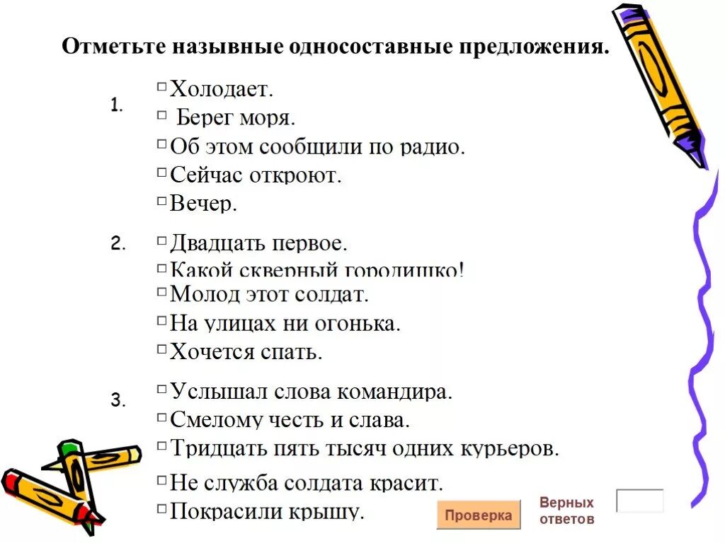 Назывные предложения задания. Односоставные Назывные предложения примеры. Назывные предложения 8 класс задания. Назывные предложения упражнения.