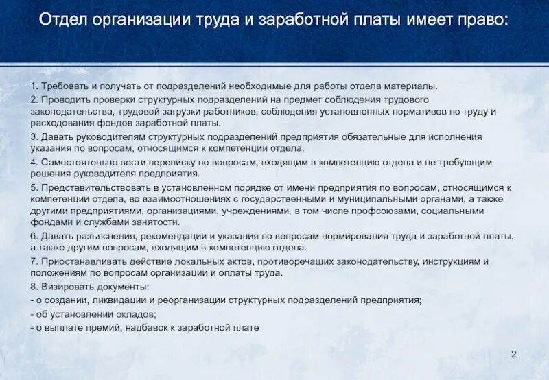 Отдел организации заработной платы. Отдел организации труда и заработной платы функции. Структура отдела организации труда и заработной платы. Структура отдела труда и заработной платы на предприятии. Отдел организации труда должности.