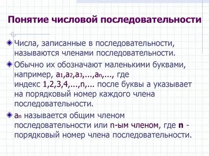 Способы описания последовательности