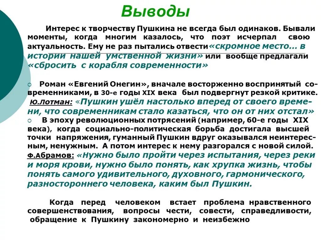 Статья белинского онегин конспект. Критическая статья про Онегина.