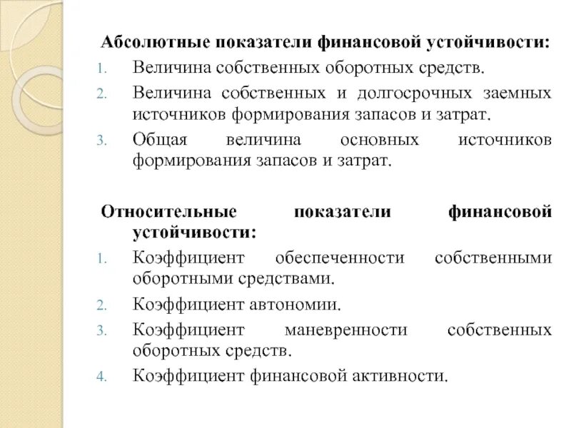Общая величина основных источников формирования запасов. Собственные и долгосрочные источники формирования запасов. общая величина собственных средств. величина основных средств в экономике. абсолютная величина основные средства.