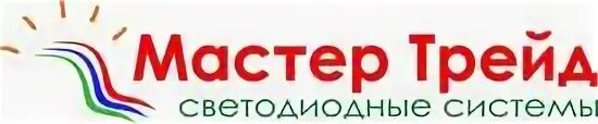 Ооо мастер г. Мастер ТРЕЙД. ООО Мастертрейд Master trade. ТРЕЙД мастер Красноярск. ООО мастер.