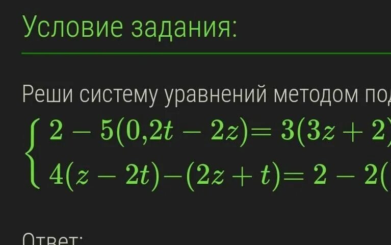 2-5(0.5V-2z)=3(3z+2)+2v. 0,2(T-11)=-(-2,5t)-(2,2+2,3t). 3z:4=3-(25-3z). Z2−3z+2≥0.. 0.5 z