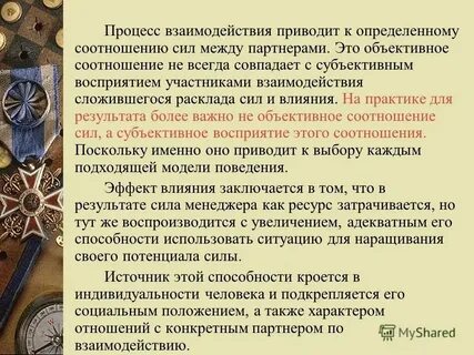 Техника источник силы