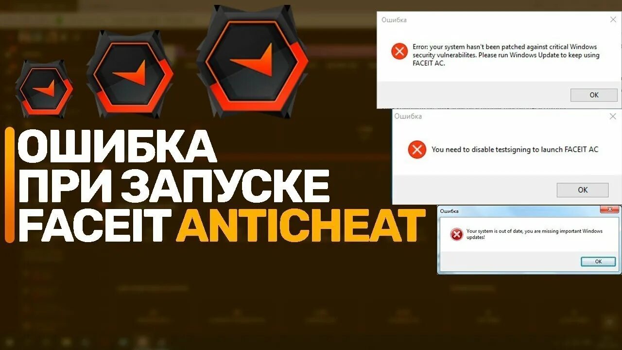 Faceit support new. Ошибка faceit. faceit anticheat. ошибка античита фейсит. фейсит обновление.
