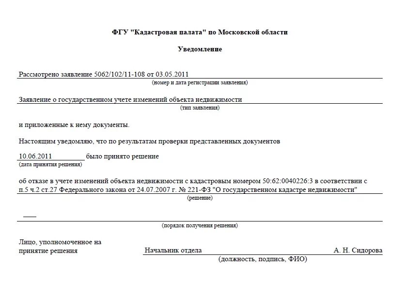 Уведомление о приостановлении государственного кадастрового учета. Заявление о приостановлении государственного кадастрового учета. Уведомление об отказе кадастрового учета. Отказ на постановку участка на кадастровый учет образец.