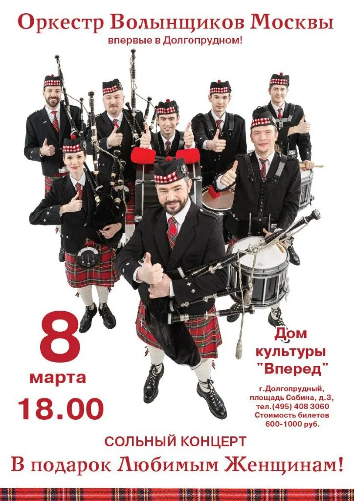 Оркестр волынщиков. Оркестр волынщиков москвы. волынщики москвы.