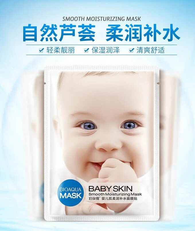 Тканевая маска Baby Skin (BIOAQUA). Тканевая маска BIOAQUA Baby Skin smooth Moisturizing Mask. BIOAQUA маска д/лица тканевая Baby Skin с отбеливающим эффектом 30гр. Маска сужающая поры.