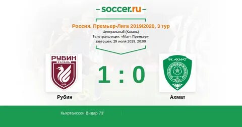 Матч рубин ахмат 5 октября