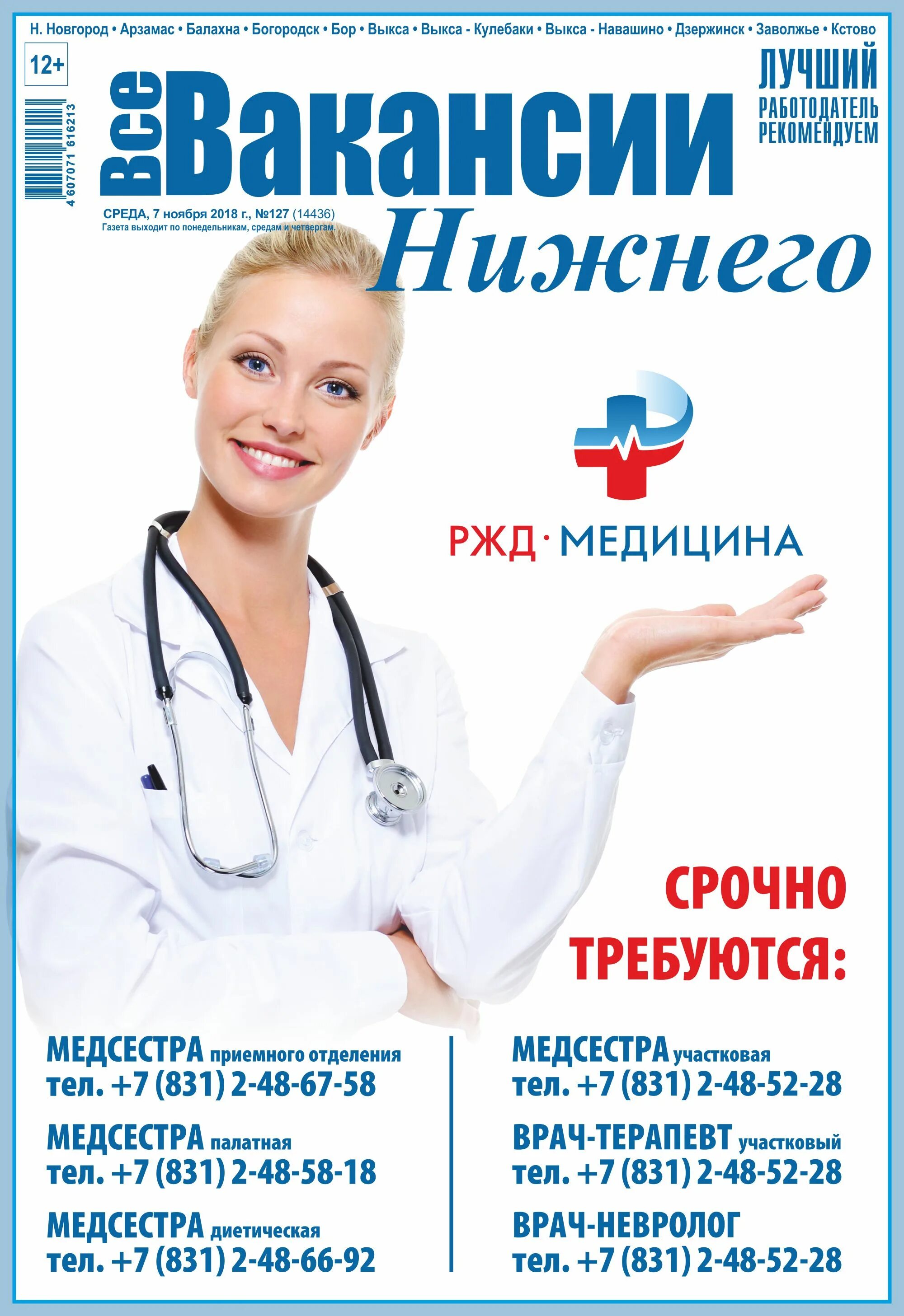 Вакансии нижний новгород свежие для женщин автозаводский. Вакансии в Нижнем Новгороде. Ищу работу в Нижнем Новгороде. Работа в Нижнем Новгороде свежие. Работа в Нижнем Новгороде свежие вакансии.