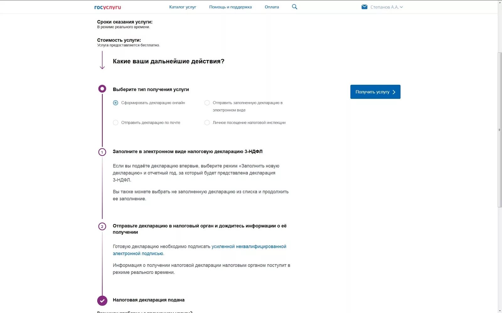 Госуслуги отправить декларацию. Декларация через госуслуги. Как заполнить декларацию на госуслугах. 3 НДФЛ госуслуги. Налоговая декларация госуслуги.