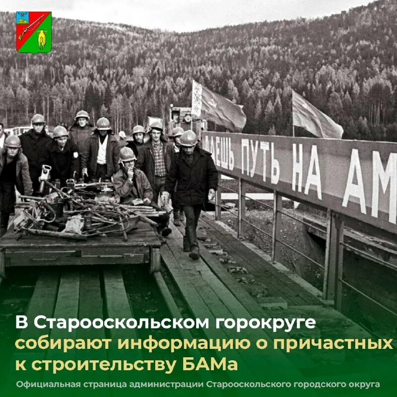Бам в 2024 году. Байкало-амурская магистраль. Бам стройка 2021. Байкало-амурская магистраль 2022. Логотип 45.