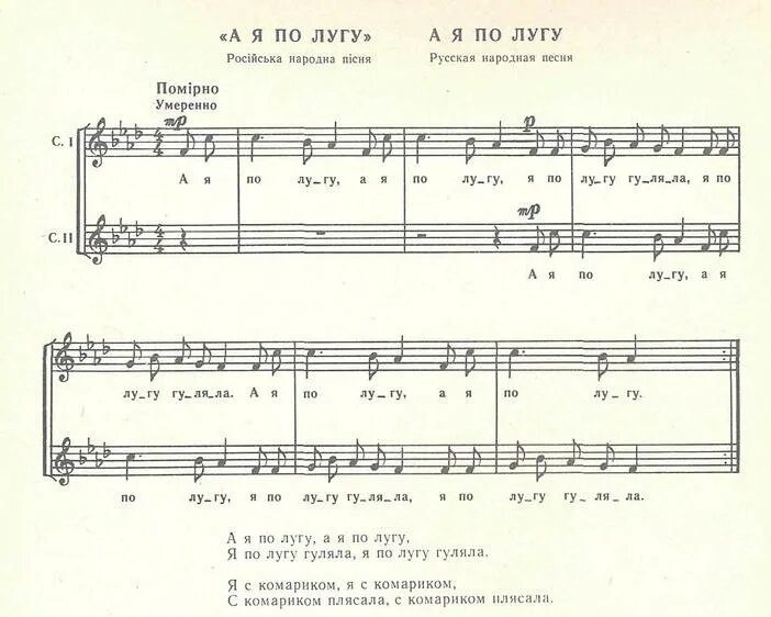 Гуляю гуляю ноты. А я по лугу русская народная. а я по лугу русская народная песня. а я по лугу ноты. а я по лугу русская народная для хора.