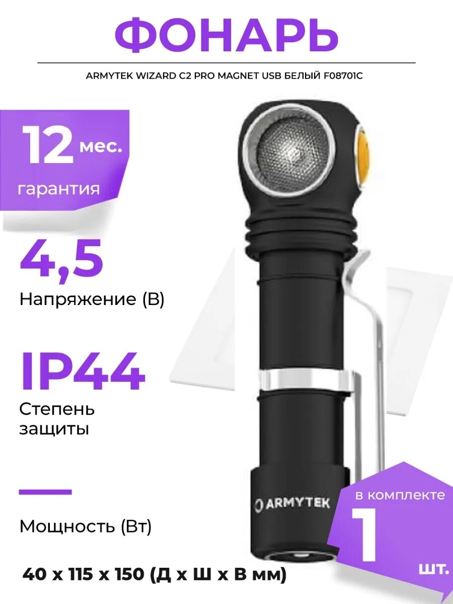 Фонарь armytek wizard c2. Armytek wizard c2 pro. фонарь armytek wizard c2 pro. armytek wizard c2 magnet usb. фонарь wizard c2 pro magnet usb, теплый свет, f08701w, armytek.