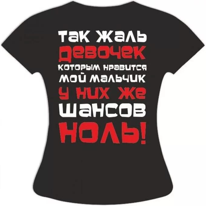 Футболка с надписью. Прикольная футболка. Необычные надписи на футболках. Надпись на футболку парню. Футболки с надписями можно