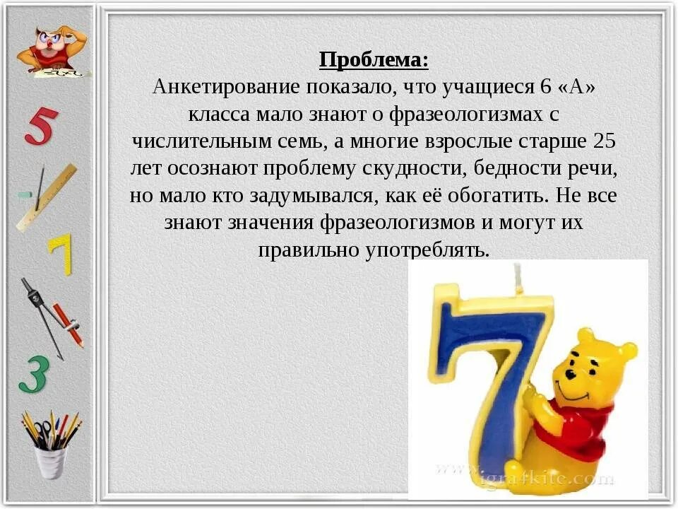 Числительное семь в загадках 6 класс. Числительные в пословицах,поговорках фразеологизмах. Числительные в загадках пословицах поговорках и фразеологизмах. Пословицы поговорки фразеологизмы с числительным 7. Числительное семь в загадках пословицах поговорках и фразеологизмах.