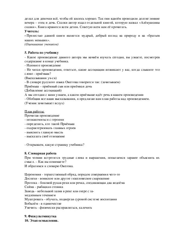 Тест по чтению приемыш. Произведение приемыш мамин Сибиряк. Тест по литературе 4 класс по рассказу приемыш. Литературное чтение 4 класс приемыш тест. Тест приёмыш ответы.