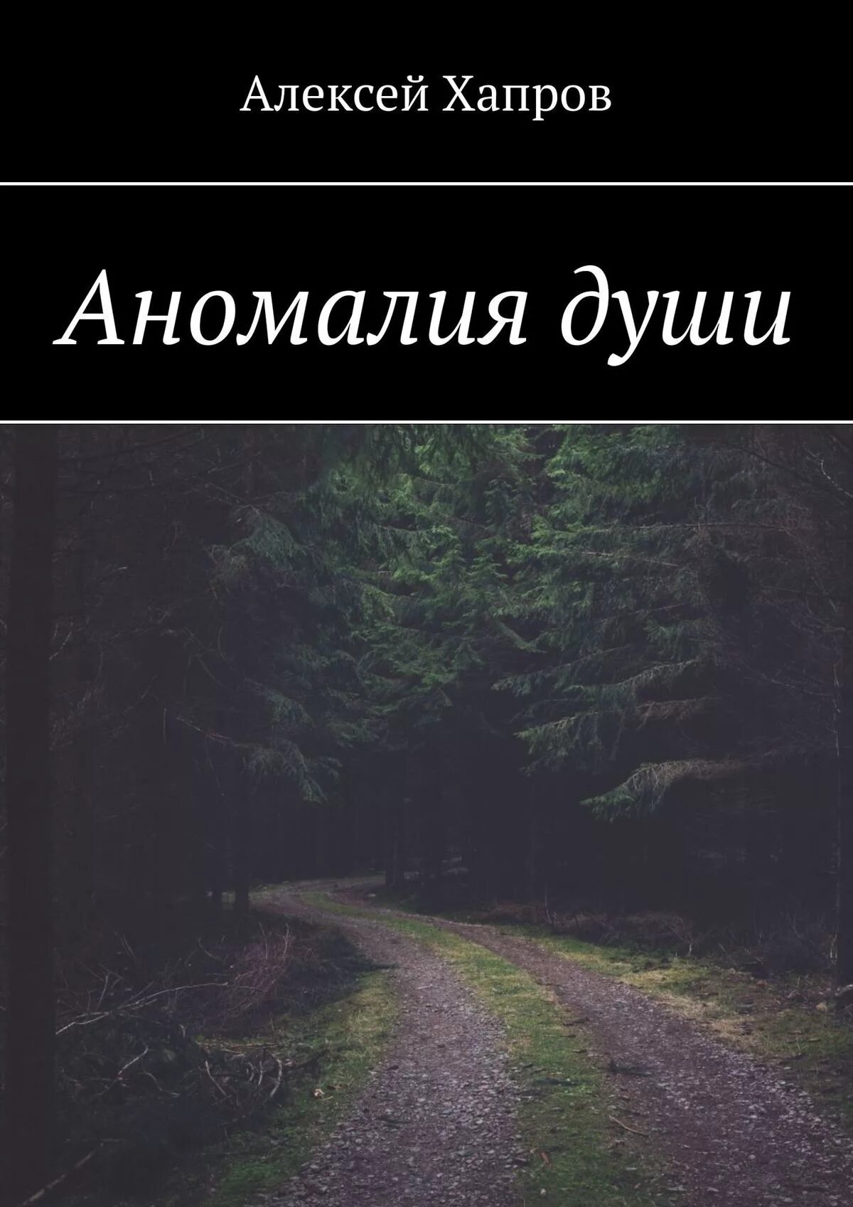 Аномалия книга. Книги про аномалии и тайны.