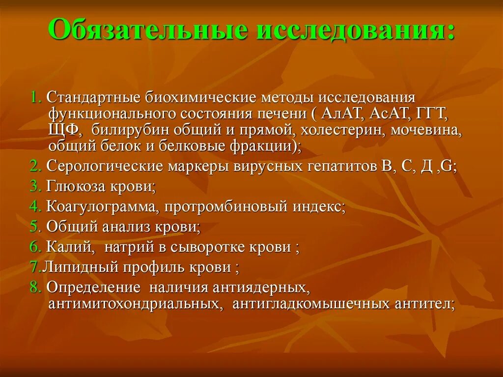 Функциональное состояние печени. Функциональное исследование печени. Биохимические методы исследования. Методы исследования функционального состояния печени. Цирроз печени дополнительные методы исследования.