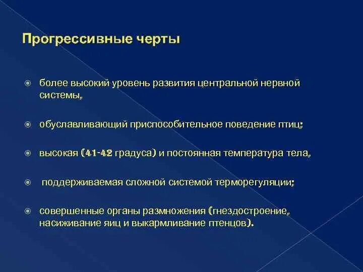 Прогрессивными характеристиками птиц в сравнении с рептилиями. Прогрессивные черты организации пресмыкающихся. Охарактеризуйте прогрессивные черты организации птиц. Прогрессивные черты это. Прогрессивные черты пресмыкающихся 7 класс.