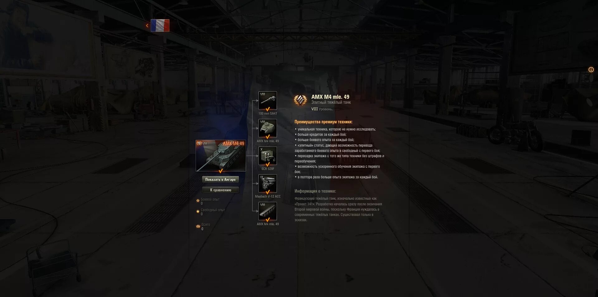 Какое оборудование ставить на амх. Amx m4 mle. 54 ветка развития. сколько надо опыта на амх м4 45. ак в блиц с амх 49 мле. какое оборудование ставить на amx m4 49 l.