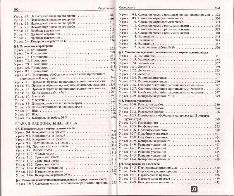 Поурочные виленкин 5 класс 2023. Поурочные разработки по математике 6 класс. Поурочные разработки по математике. Поурочные разработки 5 класс математика Виленкин. Поурочные разработки по математике 6 класс Виленкин.