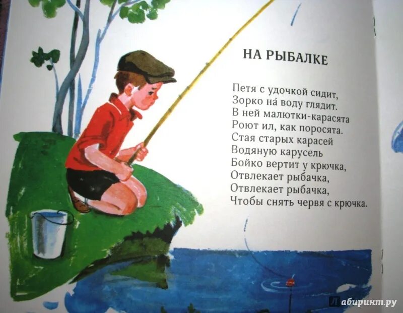 Текст песни я был на рыбалке. Мальчик с удочкой. Рыбачок стишок для детей. Стих про рыбака для детей. Стих про рыбалку для детей.