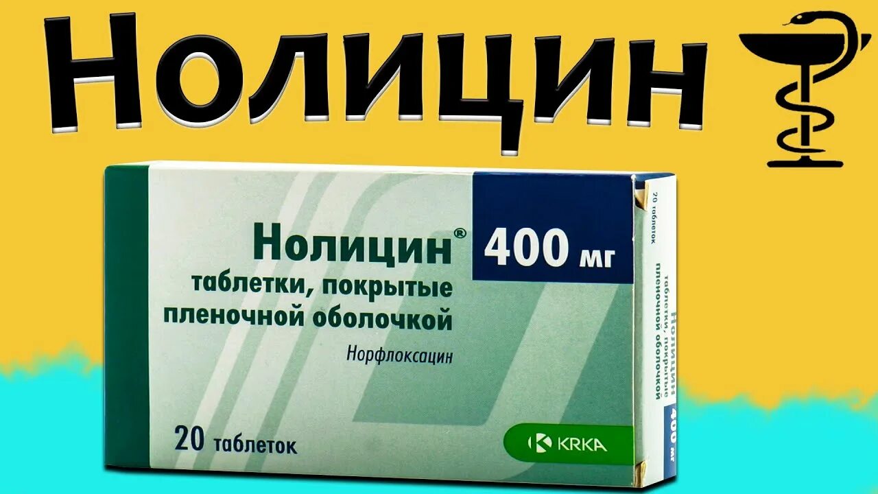 Нолицин, таблетки 400 мг. Лекарство от цистита нолицин. Норлейцин. Таблетки от цистита нолицин. Венолекс беларусь инструкция по применению