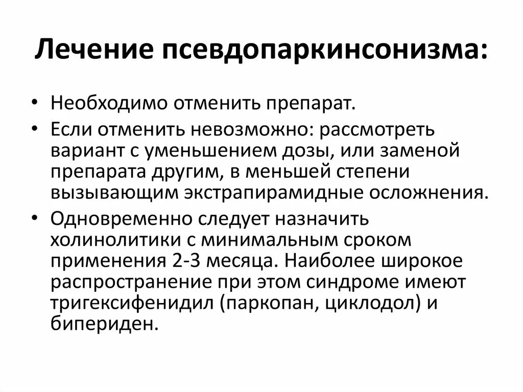 Нейролептический синдром. Купирование нейролептического синдрома осуществляется. Злокачественный нейролептический синдром. Нейролептический синдром характеризуется. Нейролепсия