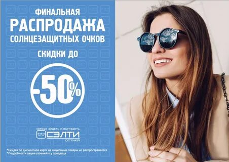 Дисконт солнечный