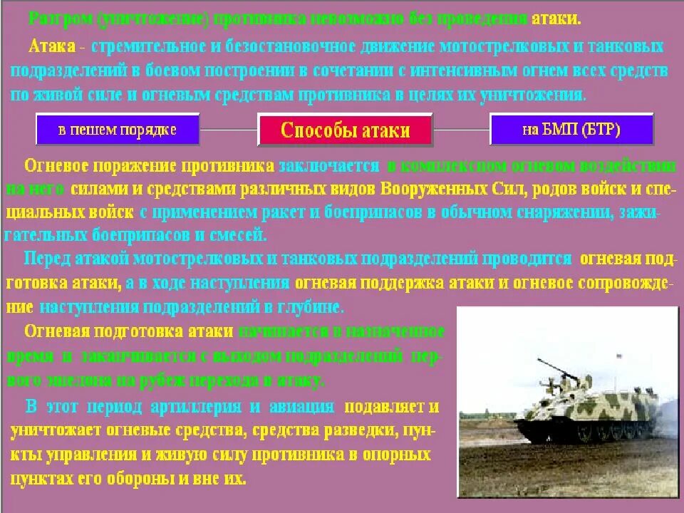 Виды противников. Атака: определение, способы атаки и их сущность.. Способы атаки противника. Способы атаки тактика.