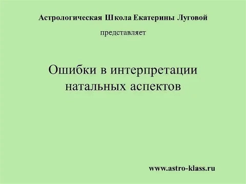 Аспекты интерпретация