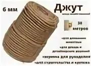 Канат джутовый 30 мм
