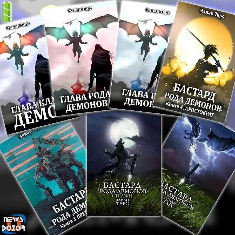 Наследник с меткой охотника 4 элиан тарс. Наследник с меткой охотника 4 элиан тарс. Элиан тарс аномальный наследник. Обложка элиан тарс аномальный наследник. Элиан тарс аномальный наследник.