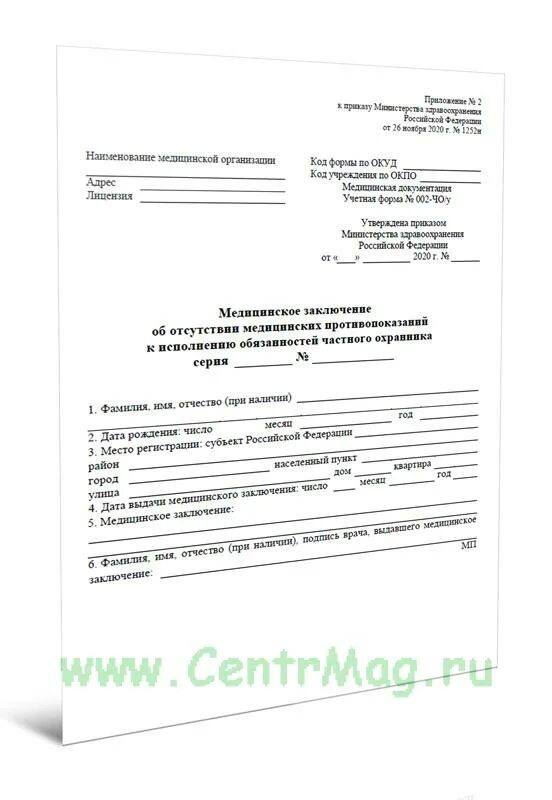 Приложение 4 к положению о призыве. Приложение 4 к положению о призыве